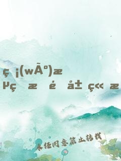 無(wú)敵的我開局竟是廢物？